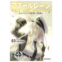 アズールレーン The Animation あなたの碧き航路に祝福を - Azur Lane The Animation: Anata No Aoki Koro Ni Shukufuku Wo 3