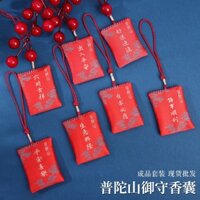 ☆ ★ Túi may mắn núi Putuo, đồ trang trí treo xe, hoa đào, bùa hòa bình, túi hương, may mắn, túi treo xe cung hoàng đạo/3.11