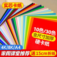 🔥 Vật liệu DIY thủ công cho trẻ mẫu giáo 🔥 Giấy gói quà thủ công giấy bìa màu Đồ chơi giáo dục trẻ em Bìa cứng thủ công dành cho học sinh tiểu học Origami ba chiều Giấy vẽ nghệ thuật giấy màu cứng giấy bìa cứng a4 có hàng sẵn Giấy thủ công thú vị ✱Màu b