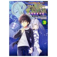 とある魔術の禁書目録電脳戦機バーチャロン とある魔術の電脳戦機 A Certain Magical Index X Virtual On To Aru Majutsu No
