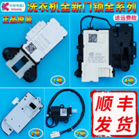 0024000128/ A / D / E / R Thích hợp cho Công tắc cửa khóa cửa máy giặt Haier0024000324Phụ kiện phụ kiện