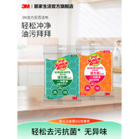 [10 tỷ trợ cấp] Bọt biển rửa chén 3M Scotch-Brite 2 miếng, công cụ rửa chén ma thuật