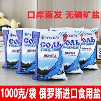 1000g/túi Muối không chứa iốt nhập khẩu chính hãng Nga, muối ăn được, muối khoáng, gia vị nhà bếp, túi giá cả phải chăng
