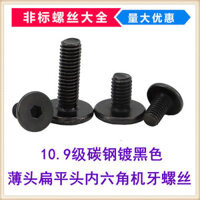 10.9 cấp đen đầu ngắn đầu ngắn đầu thấp Đầu phẳng đầu mỏng đầu nhỏ Đầu phẳng lớn trong ốc vít hình lục giác M5M6M8M10