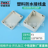 115*90*55/ Hộp chống nước, hộp điện, hộp nối, hộp điều khiển công nghiệp, hộp điều khiển PLC nhựa công nghiệp