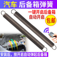 [1173 Đánh giá tích cực] Lò xo cốp xe mùa xuân Santana New Jetta Lò xo mở cốp tự động Sửa đổi nâng cốp