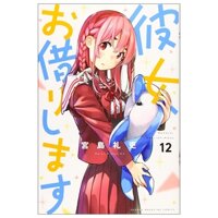 12 - KANOJO , O KARI SHIMASU 12