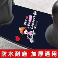 [1269 Người Đã Thu Thập] Thảm Chân Xe Điện, Đệm Bàn Đạp Đa Năng cho Xe Đạp Điện Aima Xiaoxin Tiêu Chuẩn Quốc Gia Xiaogui King Thảm Chống Trượt 3.27