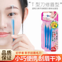 [1280 Đơn hàng được giao trong vòng 9 giờ] Bộ máy cạo lông mày hình chữ T di động KAI Nhật Bản cho người mới bắt đầu, sinh viên và tẩy lông