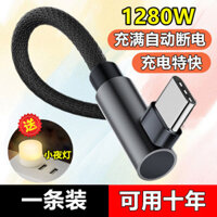 1280w Khuỷu Tay Mở Rộng Sạc Siêu Nhanh Sạc Flash Thích Hợp Cho Huawei vivo Glory OPPO Cáp Sạc typec Góc Phải @250112