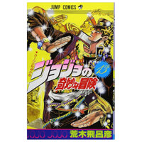 ジョジョの奇妙な冒険 13 - JoJo's Bizarre Adventure