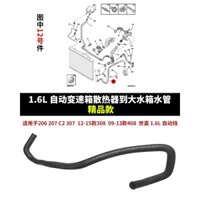1307vk 1323Y1 1323H3 cho ống tản nhiệt động cơ Peugeot 206 207 307 Citroen C4 AL4