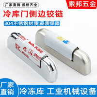 1336/1332 Bản lề kín cho cửa tủ đông, bản lề bên cửa lồi, bản lề có thể tháo rời cho cửa lò nướng và tủ đông SRUU