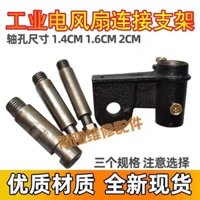 [1351 Đánh giá tích cực] Phụ kiện quạt điện công nghiệp 500 650 750, giá đỡ gắn động cơ quạt sàn