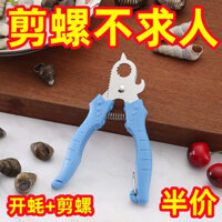 [1383 Đánh giá tích cực] Kéo ốc sên, Kìm cắt ốc, Kìm vít rèn, Kìm loại bỏ đuôi, Dụng cụ nhà bếp cấp thực phẩm, Kìm chéo, Kìm cắt đuôi 6VDD