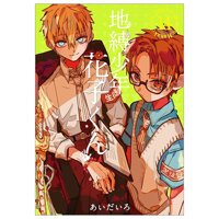 14 - CHI BAKU SHOUNEN HANAKO KUN 14
