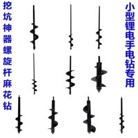 [1690 Đánh giá tích cực] Máy khoan điện lithium nhỏ, mũi khoan đất, mũi khoan thanh xoắn, công cụ đào chuyển cây giống, máy khoan điện cầm tay, máy xới đất LC55