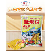 1kg Bột Gia Vị Gà Muối Hakka Jiawen, Thành Phần Gà, Chân Gà, Cánh, Chân, Gia Vị BBQ Gừng