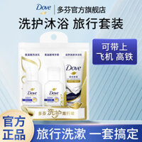 20.000 Người Bộ Sưu Tập Dove Chăm Sóc Tóc Gói Du Lịch Chăm Sóc Rửa Gói Di Động Dầu Gội Sữa Tắm Trọn Bộ Chuyến Công Sở Du Lịch Cửa Hàng 25.3.12