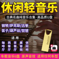 2024 Xe Pop Light Music u Disk Âm nhạc nguyên chất u Đĩa Bàn phím điện tử chất lượng cao Guzheng Cổ điển Piano Song Yoga 3.18