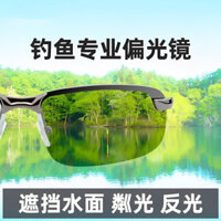 2025 Phong Cách Mới Nano Đen Công Nghệ Hồ Cá Bắn Cá Cá Câu Cá Lái Xe Nhìn Trôi Màu Đổi Kính Mát HD Phân Cực20250317