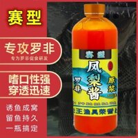 2025 Sản phẩm mới Nước sốt dứa Luofei Bột giấy nguyên bản Một chai để câu cá Nồng độ cao Câu cá hoang dã Hố đen Đài Loan Câu cá Luofei Phụ gia20250324