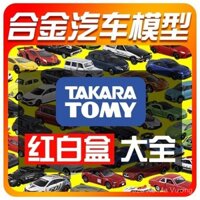 [24 giờ vận chuyển] Mô hình xe hơi hợp kim TOMY Tomica TAKARA cho bé trai, xe thể thao TOMICA GTR Lamborghini Mercedes JJYC