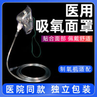 2607 Đánh giá tích cực Mặt nạ oxy y tế Máy thở Bộ tập trung oxy Ống oxy Mặt nạ oxy cho sử dụng tại nhà Phổ biến cho trẻ em và người lớn Oxygen/3.17