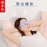 28.7.000 Người Bộ Sưu Tập Mặt nạ mắt hơi nước màu tự nhiên ấm áp Mặt nạ mắt tự sưởi ấm Nữ che mắt Miếng dán mắt Giảm mệt mỏi Học sinh Phiên bản Hàn Quốc Cô gái dễ thương 03.08