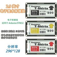 2.9 Inch Epaper Module E-paper E-Ink EInk Màn Hình Hiển Thị SPI Hỗ Trợ Cho Arduino Cho UNO STM32 Raspberry PI ESP32
