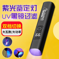 30 Ngày 2788 Miếng Ánh Sáng Tím Thẩm Định Chuyên Dụng Thuốc Lá Máy Dò Tiền 365nm Đèn Pin Tia Cực Tím Bút Thử Siêu Sáng Sạc Lumens 25.2.16