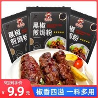 [3052 Người Đã Thu Thập] Bột ướp tiêu đen cho thịt lợn chiên, bít tết, cánh gà nướng, hỗn hợp gia vị ướp tiêu, sản phẩm gia đình chính hãng đóng gói nhỏ