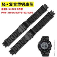 3/14✈Thay thế Casio G-SHOC Sửa đổi PRW-3100 / 6000 / 6100 / 3000 Phụ kiện dây đeo tổng hợp bằng thép nhựa