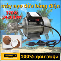 370W 3450RPM máy nạo dừa bằng điện Máy nghiền dừa điện Graters Peelers Cutters