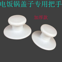 [3763 Người Đã Thu Thập] Tay cầm nắp nồi cơm điện phổ thông, phụ kiện nồi cơm điện kiểu cũ, nắp trên, phụ kiện tay cầm, phụ tùng thay thế