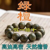 [3916 Lần Mua Lại] Vòng Tay Gỗ Đàn Hương Xanh đích thực Vòng Tay Hạt Nam Cấp Trầm Hương Ngọc Trầm Hương Trầm Hương Nam Nữ Wenwan Mân Côi Vòng Tay Niche 3.28