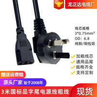 3m Dây nguồn ba phích cắm tiêu chuẩn quốc gia 3X0.75, cáp kết nối máy tính, nồi cơm điện, dây nguồn ba lỗ