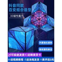 3x3 Khối lập phương từ tính có thể biến đổi, đồ chơi trẻ em không đều, rèn luyện tư duy không gian, hình học 3D EG61