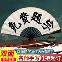 [4335 Bộ sưu tập người] Quạt khắc miễn phí Văn bản tùy chỉnh Phong cách Trung Quốc Cổ Giấy trắng Quạt gấp nam tự làm Viết Quạt giấy tùy chỉnh Nam