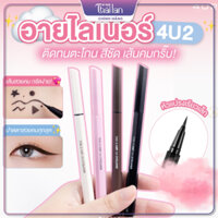4U2 This Is Not An Eyeliner- Kẻ Mắt Đa Năng Nét Thanh Mảnh, Bền Đẹp Cả Ngày