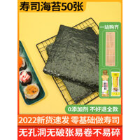 50 tờ giấy sushi Nori để làm cuộn cơm rong biển, nguyên liệu đặc biệt cho cơm nắm, bộ dụng cụ gia đình hoàn chỉnh