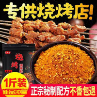 500g Thịt Nướng Gia Vị Hạt Phân Tán Bột Cumin Muối Và Tiêu BBQ Gia Vị Bột Bụi Bột Thịt Nướng Thành Phần Bột Cumin Muối Tiêu Nhúng Sốt008 0DOI