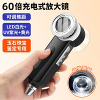 60x Kính lúp đa chức năng độ phân giải cao cấp chuyên nghiệp để xác định đồ cổ, trang sức, thuốc lá, rượu với ánh sáng, đèn tím sạc lại WYIM