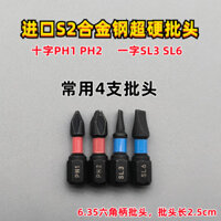 6.35 Đầu vít phẳng Phillips ngắn 1/4 đầu vít hex bộ bốn cái [cxy]