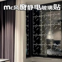 [6920 Đánh giá tích cực] Nhãn dán cửa sổ MC Glass tĩnh, trang trí cửa sổ, tự dính, không để lại cặn, nhãn dán kính Minecraft, trang trí ký túc xá sinh viên, sản phẩm mới FE5B