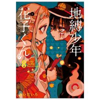 8 - CHI BAKU SHOUNEN HANAKO KUN 8