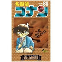 80 - Detective Conan 80