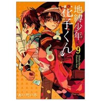 9 - CHI BAKU SHOUNEN HANAKO KUN 9