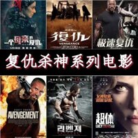 90% Tỷ Lệ Khen ngợi Độ phân giải cao Nhạc phim gốc Revenge God Killing Series Phim Đĩa U Súng hành động Bộ sưu tập chiến tranh Đĩa U Video mp4 Điện thoại di động Đa năng