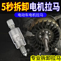 [92% Đánh giá Tích cực] Dụng cụ tháo động cơ xe điện, dụng cụ tháo nắp máy phát điện, dụng cụ sửa chữa xe máy và xe ba bánh